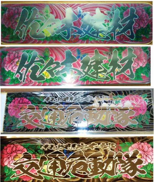 楽天市場】【送料無料】代引対応可 トラック デコトラ アルナ大