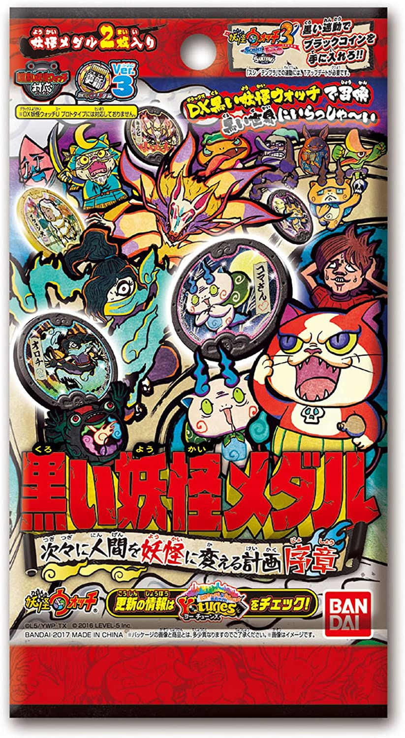 楽天市場】【送料無料】【未開封・新品】黒い妖怪メダル 人間を妖怪に