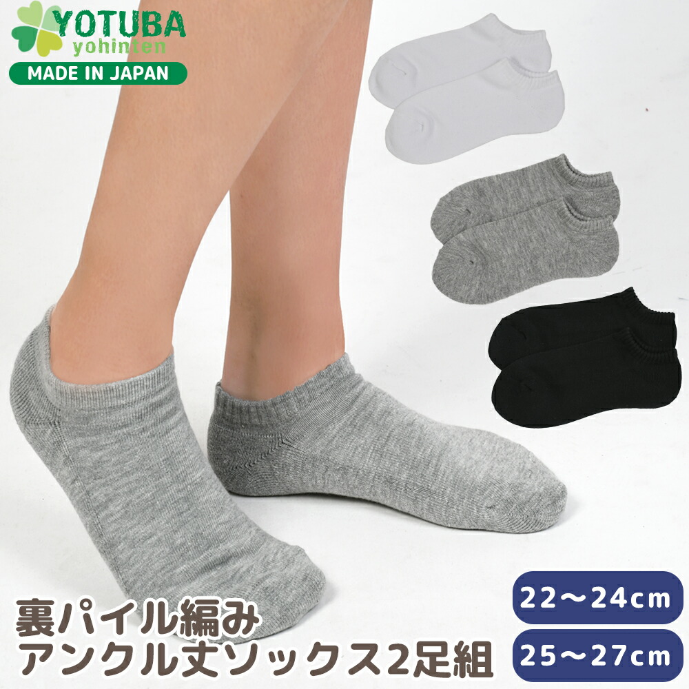 楽天市場】裏パイル編み アンクル丈ソックス2足組 くるぶし丈 ショート