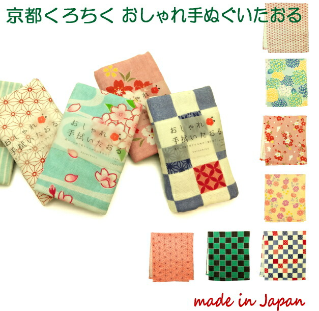 楽天市場】【京都くろちく】手ぬぐい 大判 サイズ 綿100 手ぬぐい