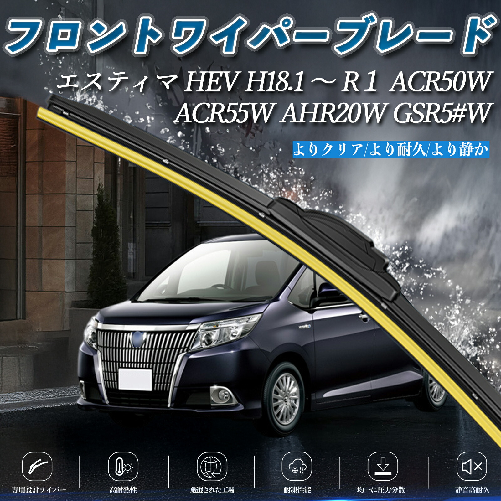 ワイパーブレード エスティマ 50」の人気商品一覧 | 安い商品を通販