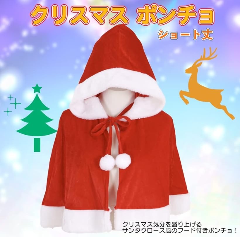 楽天市場】サンタクロース フード マント クリスマス ポンチョ