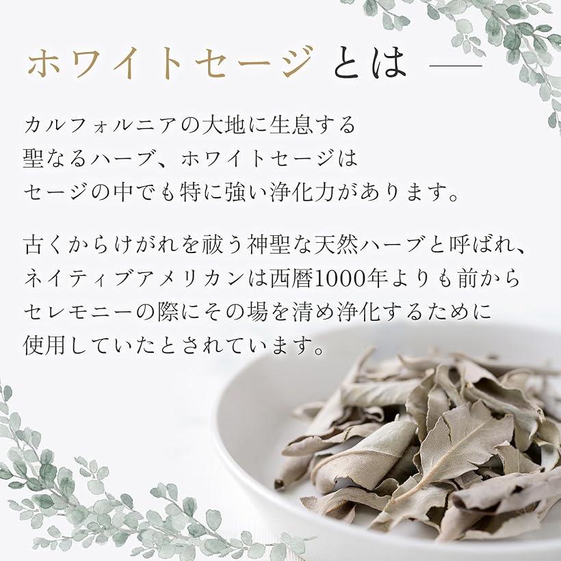 楽天市場】ホワイトセージ バンドル 4本入 カリフォルニア産 直輸入品