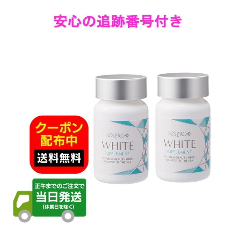 ソルプロ プリュスホワイト サプリ」の人気商品一覧 | 安い商品を通販