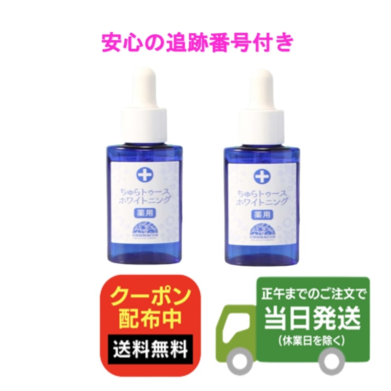 楽天市場】【2個セット】薬用 ちゅらトゥース30g 2個セット チュラコス