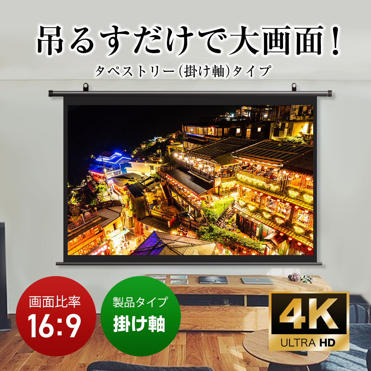 楽天市場】プロジェクタースクリーン 110インチ 吊り下げ シアター