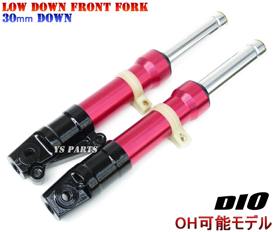 楽天市場】【送料無料】【特注品】ローダウンフロントフォーク赤