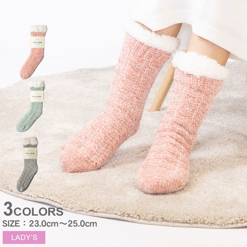 楽天市場】ルームソックス 内ボアケーブル編みルームソックス