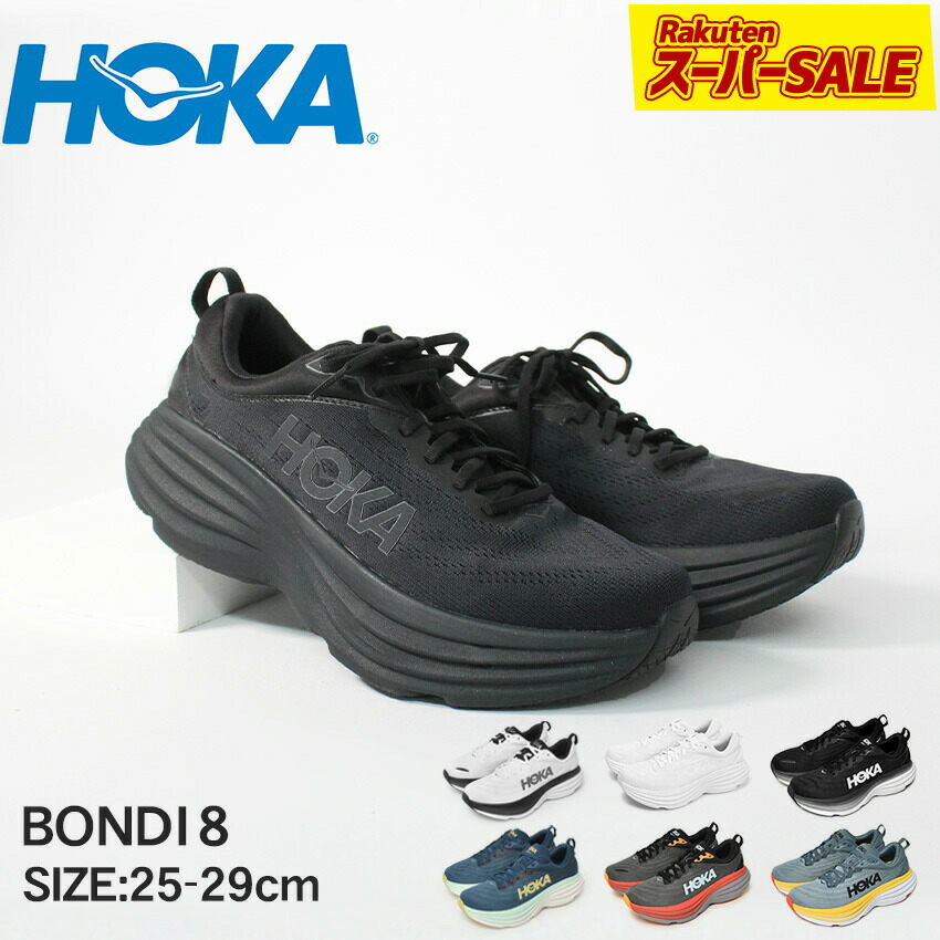 楽天市場】【スーパーSALE☆】ホカ ボンダイ 8 HOKA ランニング