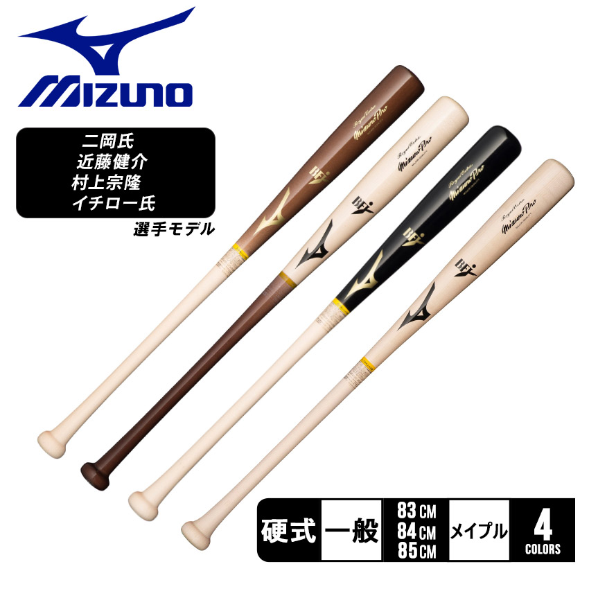 楽天市場】ミズノ バット MIZUNO 硬式用木製 ミズノプロ ロイヤル