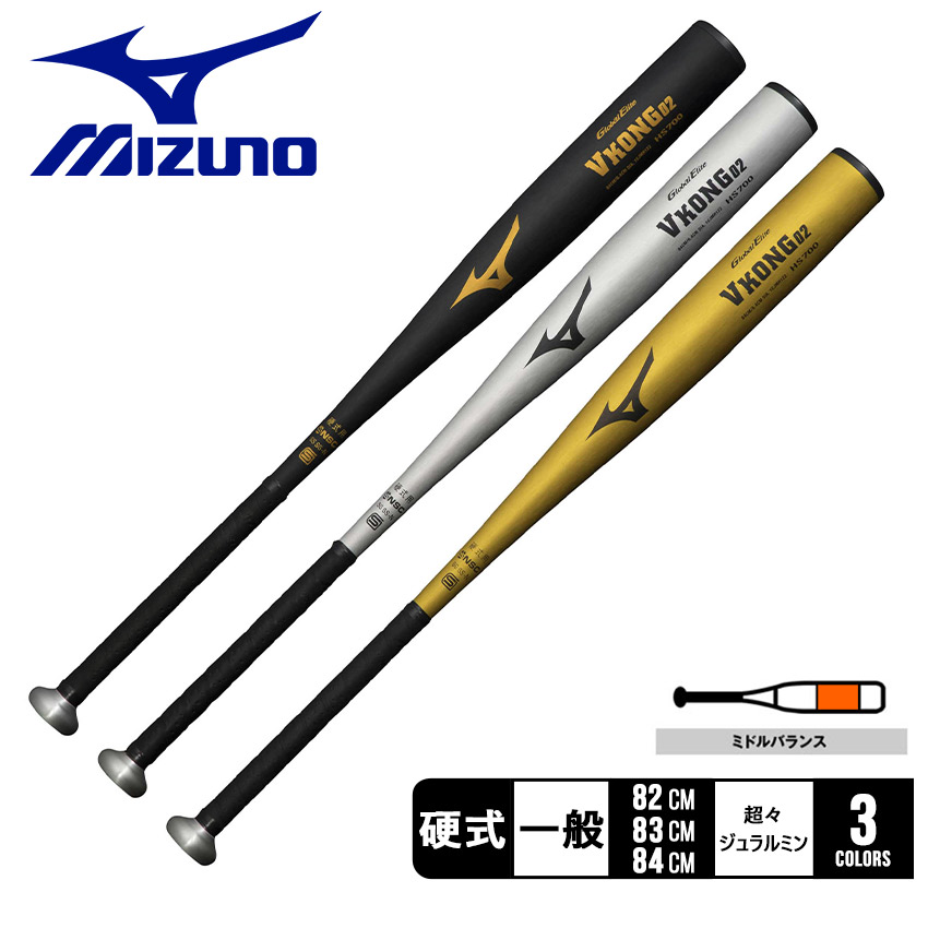 楽天市場】ミズノ バット MIZUNO 硬式用 グローバルエリート Vコング02