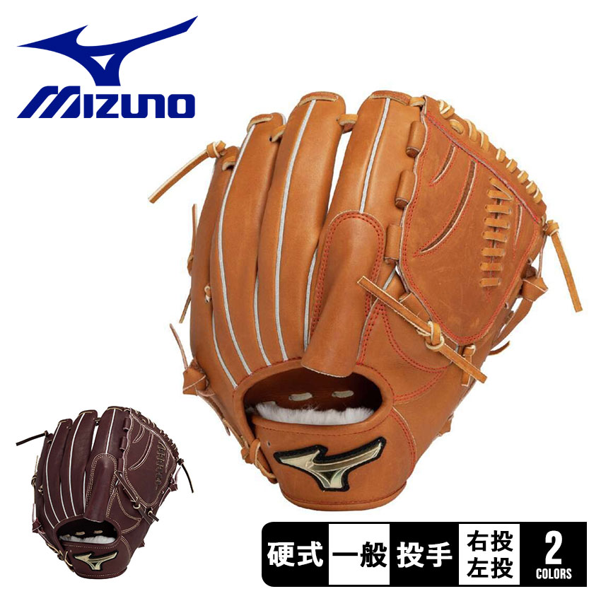 楽天市場】ミズノ グローブ MIZUNO 硬式用 グローバルエリート