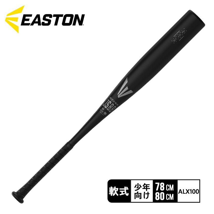 イーストン EASTON 軟式 バット」の人気商品一覧 | 安い商品を通販