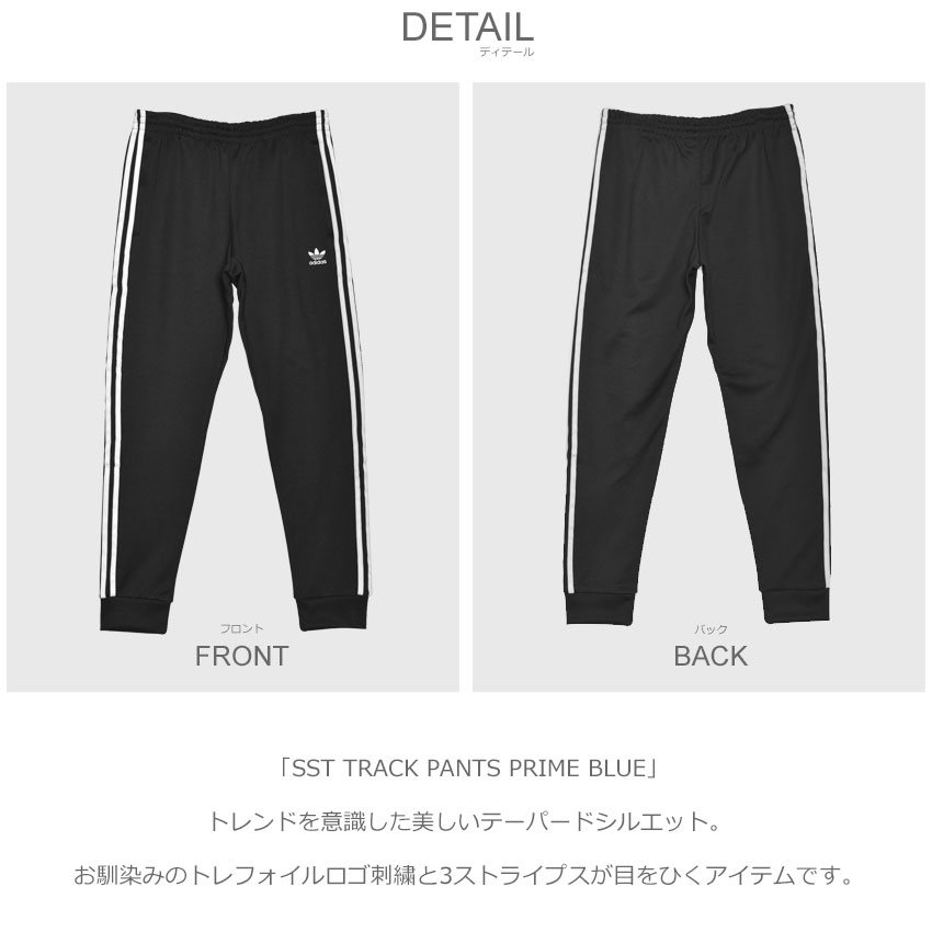 楽天市場】アディダス パンツ SSTトラックパンツプライムブルー ADIDAS