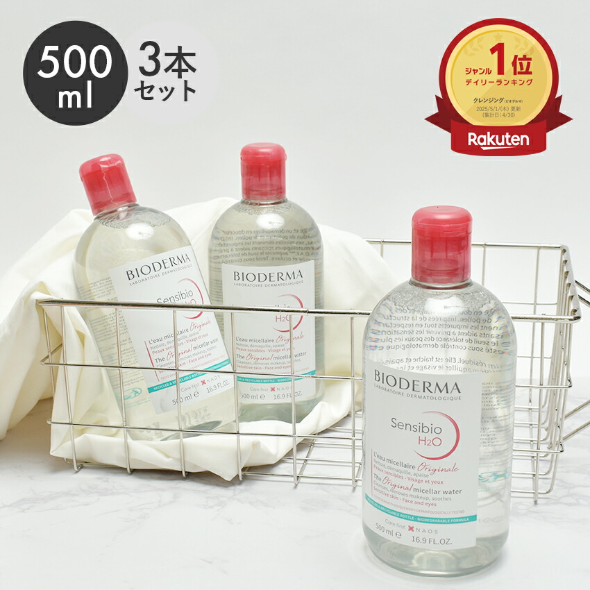 楽天市場】【まとめ買い☆送料無料】ビオデルマ サンシビオ H2O D