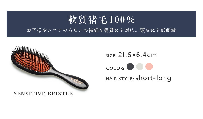 楽天市場】メイソンピアソン センシティブ ブリッスル ヘアブラシ