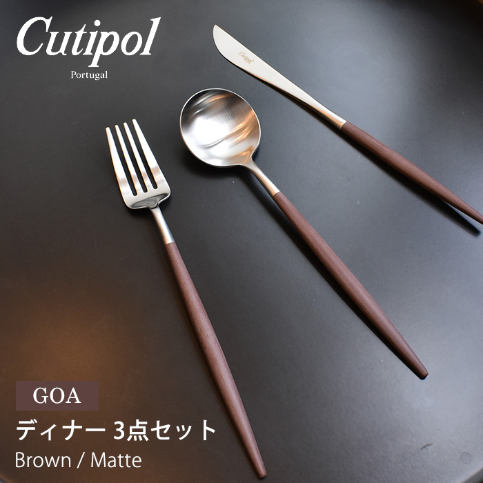 楽天市場】クチポール ゴア ディナーセット 3点セット 【箱なし