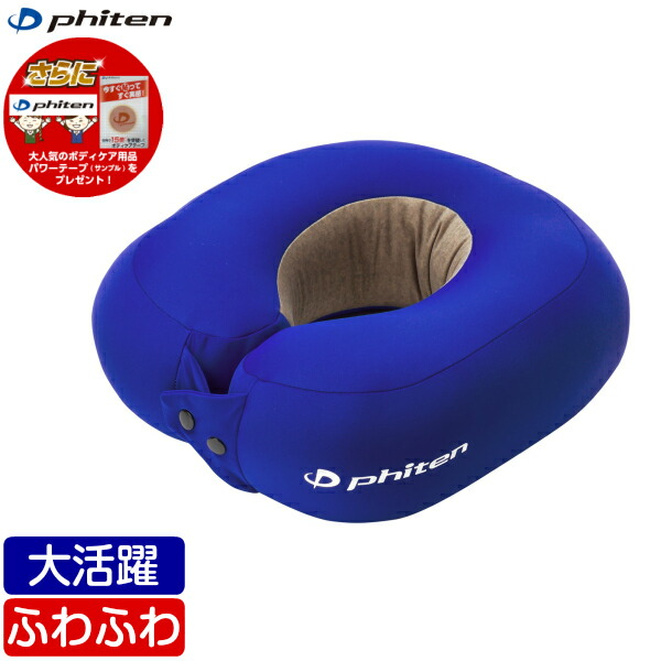 楽天市場】【数量限定】ファイテン ネッククッション ブルー YO619000