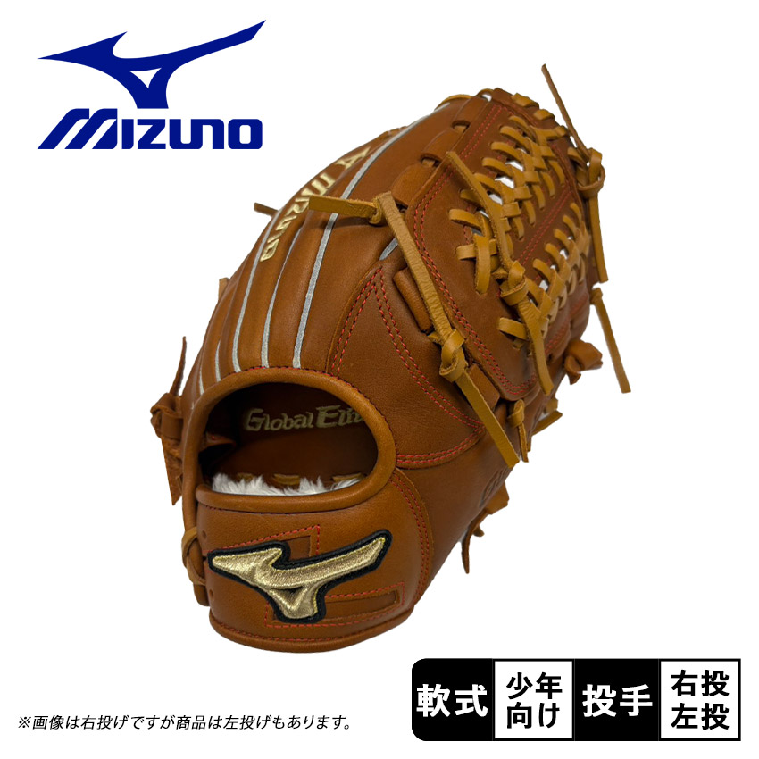ミズノ グローバルエリート 軟式 投手用」の人気商品一覧 | 安い商品を