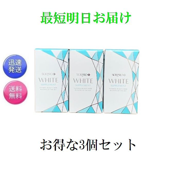 楽天市場】ソルプロプリュス ホワイト サプリメント 30粒の通販