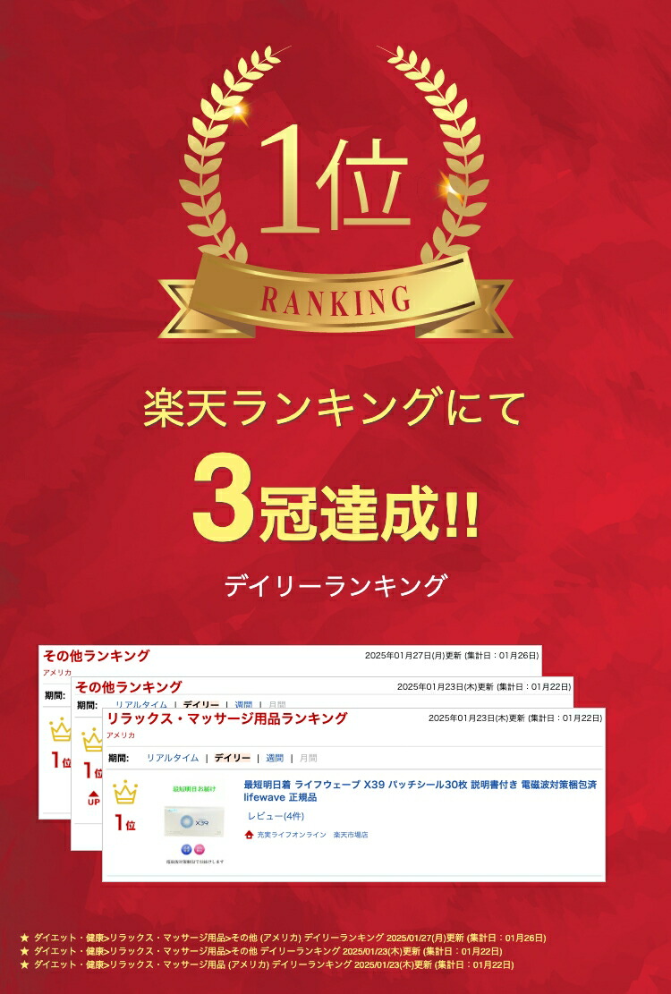 楽天市場】最短明日着 ライフウェーブ X39 パッチシール30枚 説明書