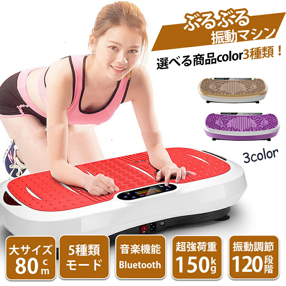 楽天市場】【2024年改良版】超大型振動マシン 幅80cmぶるぶるマシン