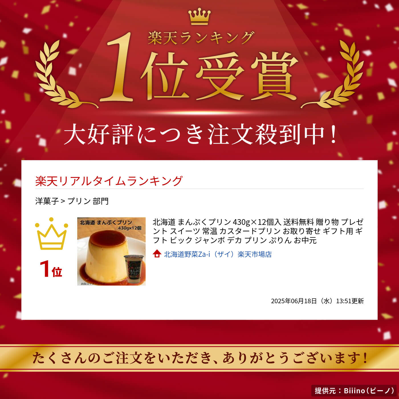 楽天市場】北海道 まんぷくプリン 430g×12個入 送料無料 贈り物