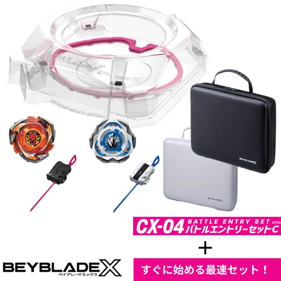 楽天市場】BEYBLADE X CX-04 バトルエントリーセットC + 選べるギア