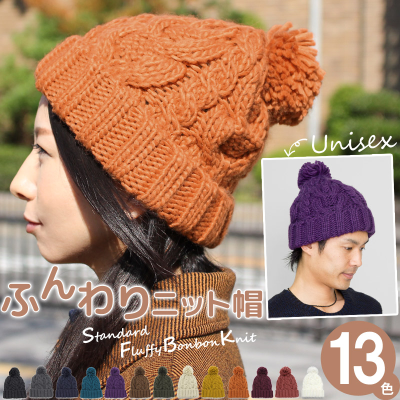 楽天市場】ニット帽 ボンボン [メール便可] レディース 帽子 メンズ