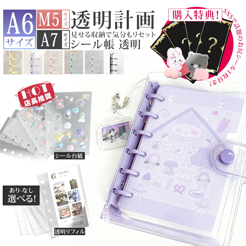 楽天市場】＼2点20%OFF／【シール帳+シール台紙】シール帳 バインダー