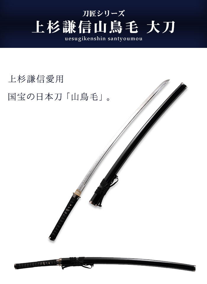 楽天市場】【楽天スーパーSALE10%OFF】日本刀 模造刀 刀匠 上杉謙信