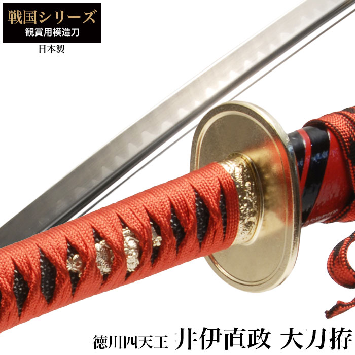 楽天市場】【楽天スーパーSALE10%OFF】【値下げ】日本刀 井伊直政 徳川