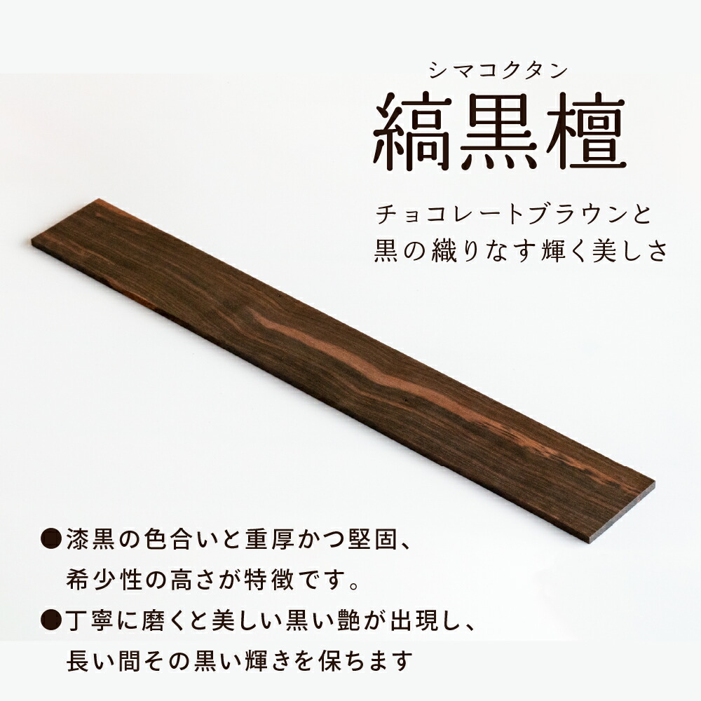 楽天市場】【アウトレット品】わけあり 黒檀（縞黒檀） 板材 450×5