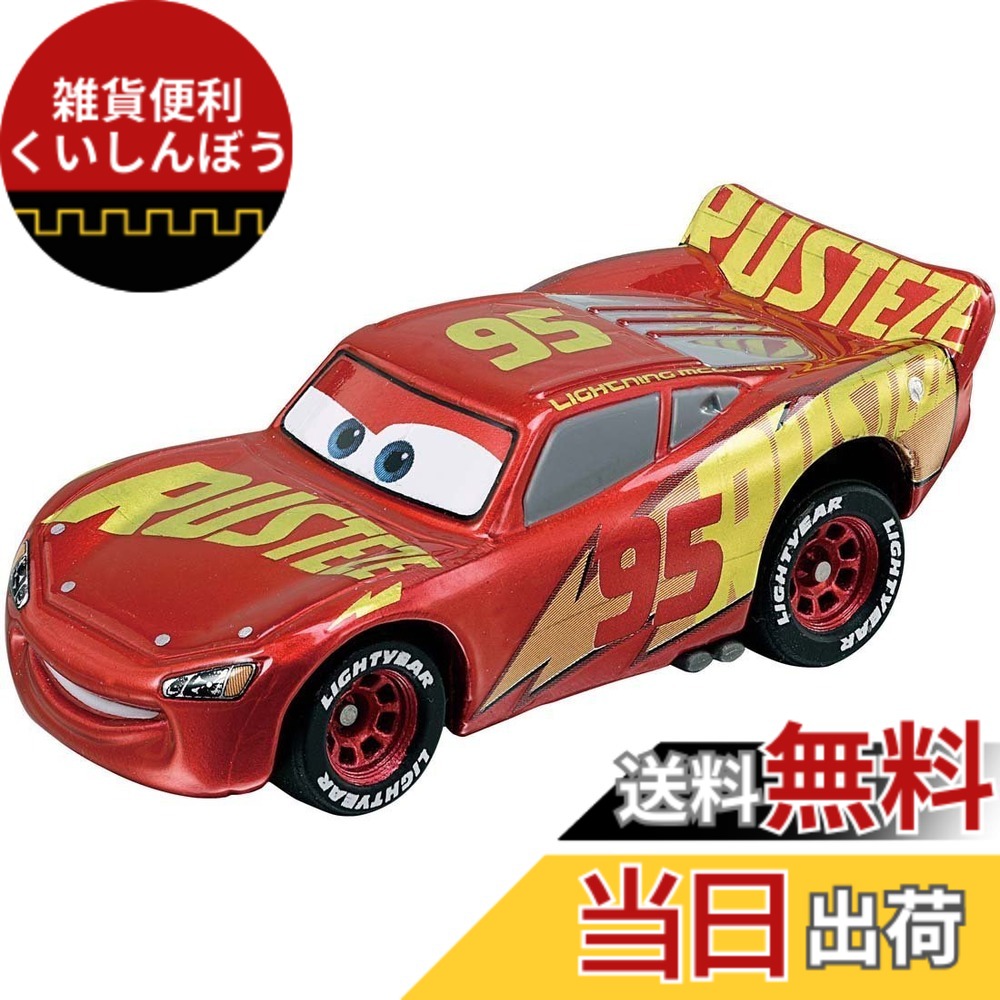 楽天市場】【送料無料】タカラトミー『 ディズニー カーズ トミカ C-32