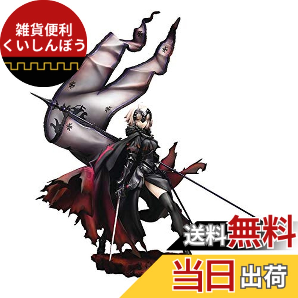楽天市場】アヴェンジャー/ジャンヌ・ダルク[オルタ] 昏き焔を纏いし竜
