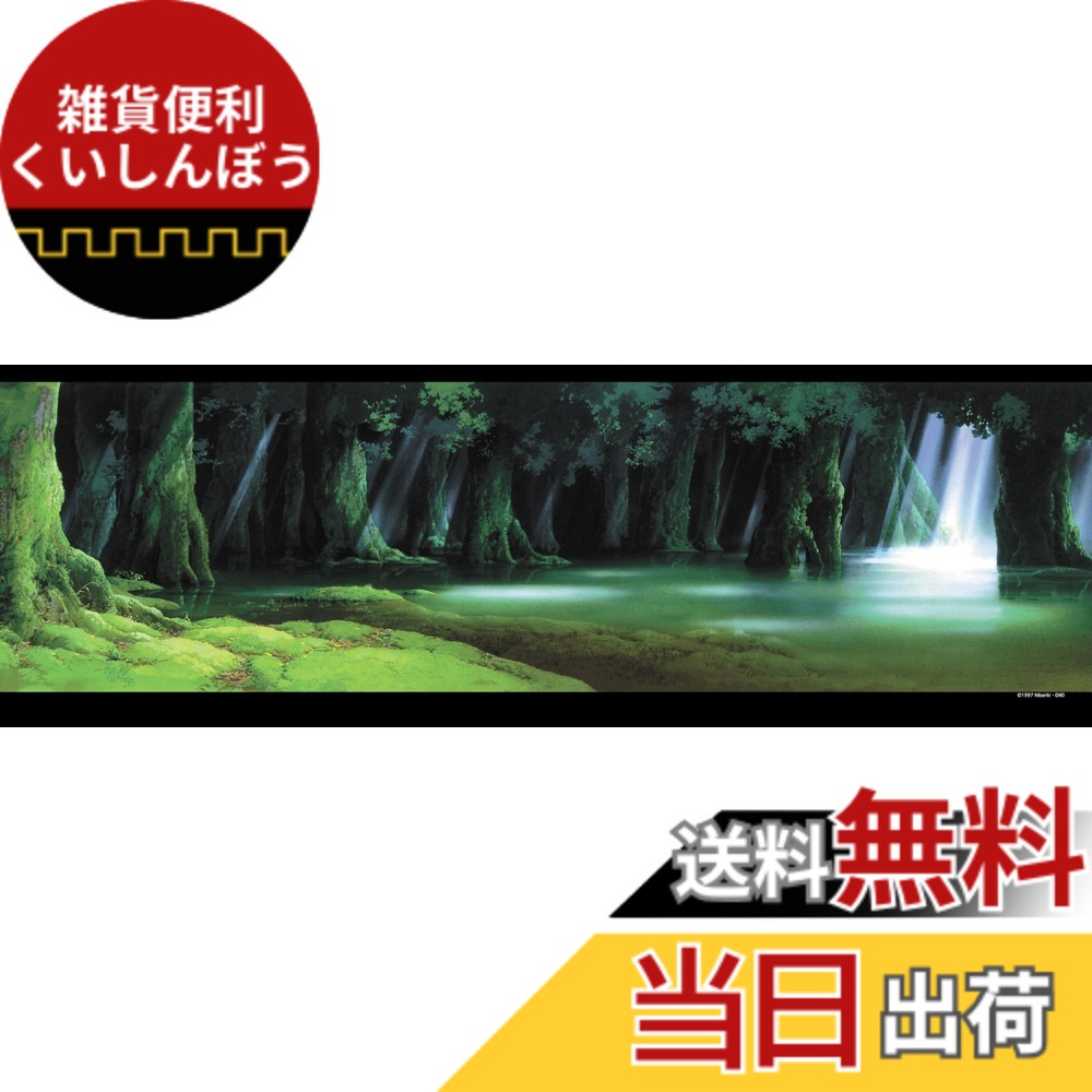 もののけ姫 ジグソーパズル」の人気商品一覧 | 安い商品を通販サイト