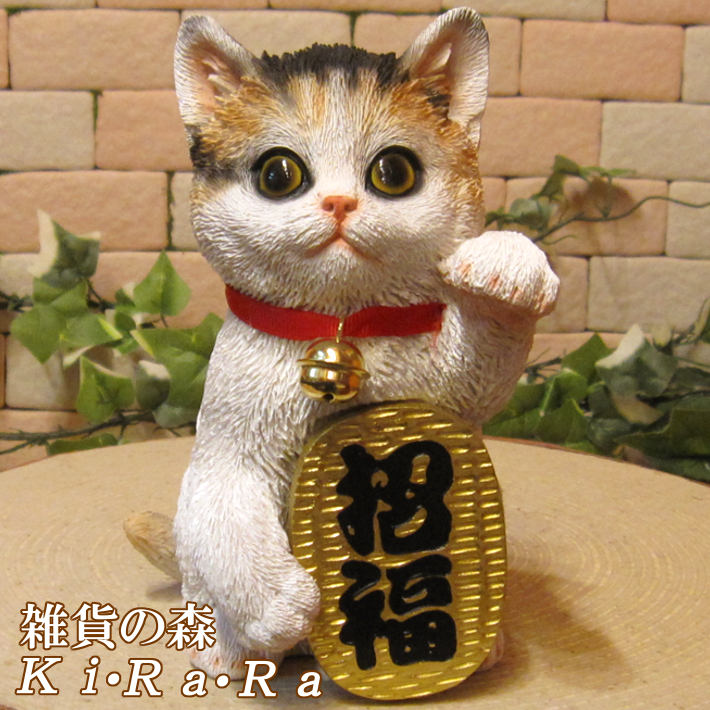 楽天市場】猫 置物 招き猫 福招き ミケ ねこ キャット 三毛 縁起物