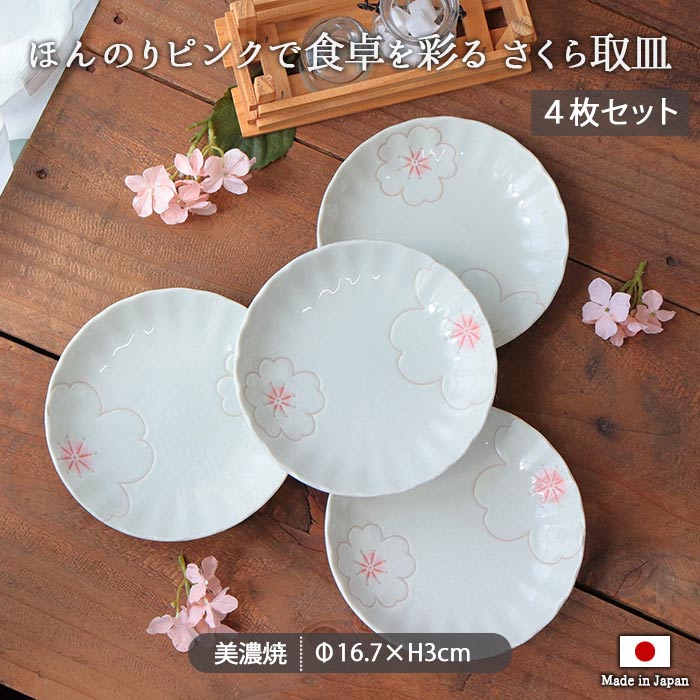 楽天市場】スーパーSALE限定！お得なクーポン配布中美濃焼 さくら 取皿