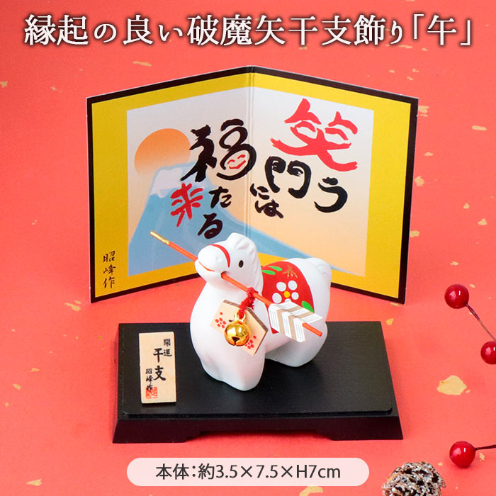 楽天市場】【3/4 開始6H限定 最大2000円OFFクーポン】昭峰窯 干支