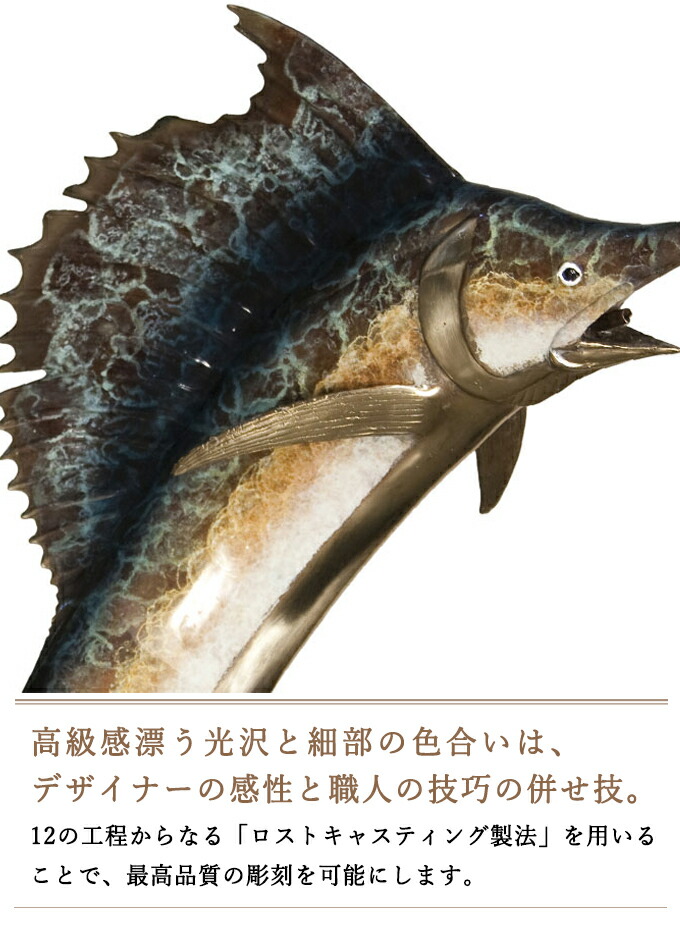 ブロンズ製 カジキマグロ ソードフィッシュ 置物 インテリア 113-443