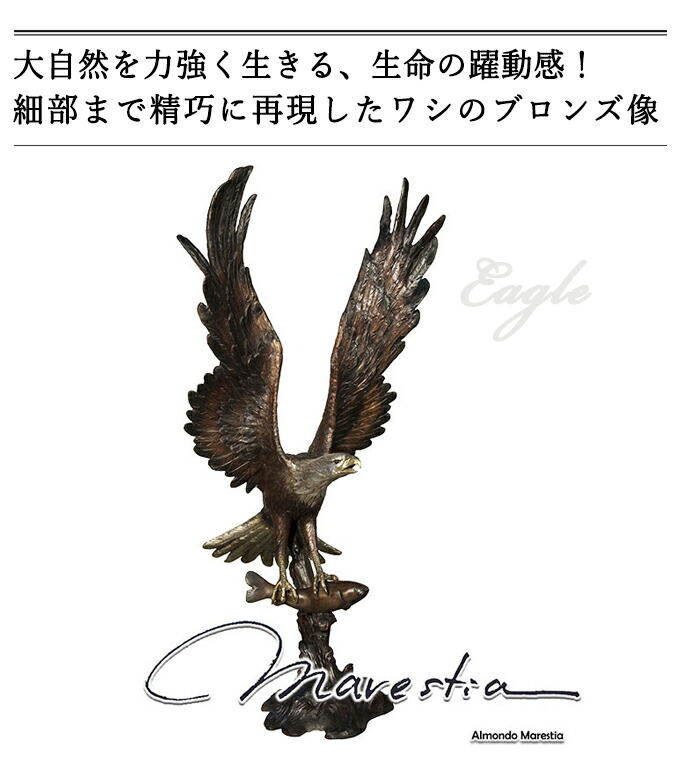 楽天市場】Marestia マレスティア 魚を捕えた鷲 イーグル オブジェ