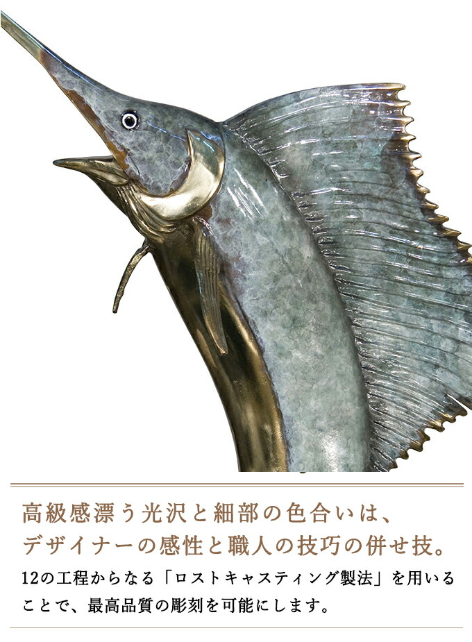 ブロンズ製 カジキマグロ ソードフィッシュ 置物 インテリア 113-443