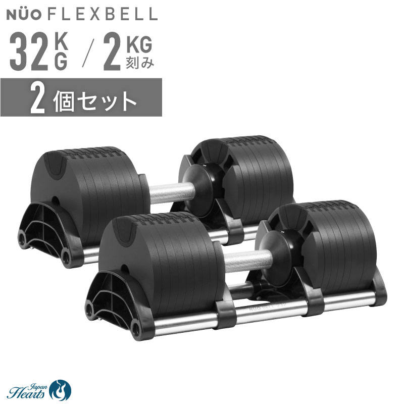 楽天市場】【NEW】可変式ダンベル フレックスベル 32kg 1個/2個セット