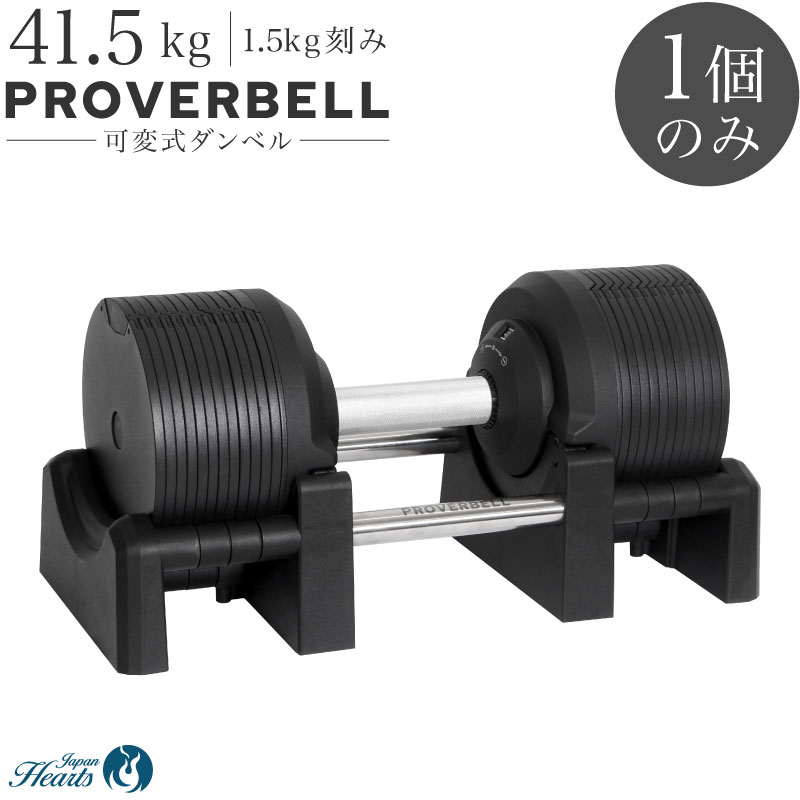 楽天市場】【NEW】可変式ダンベル プロバーベル 41.5kg 26段階調節 1個