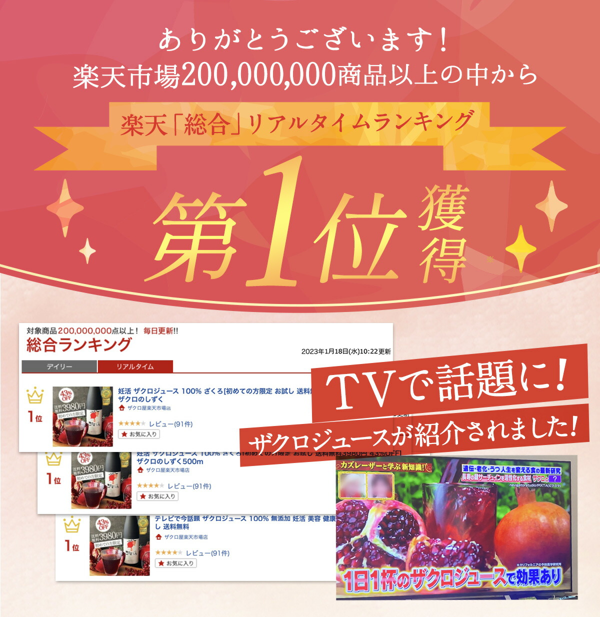 楽天市場】テレビで今話題 100% ザクロジュース 無添加 楽天1位 10倍