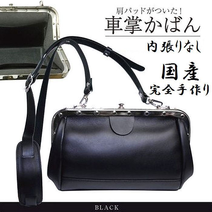 楽天市場】車掌かばん(黒) 車掌 鞄 高級本皮使用 完全手作り 内張り