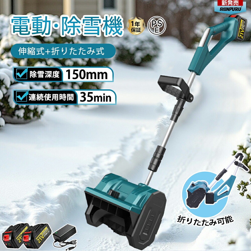 楽天市場】【楽天1位】電動除雪機 除雪機 充電式 コードレス除雪機
