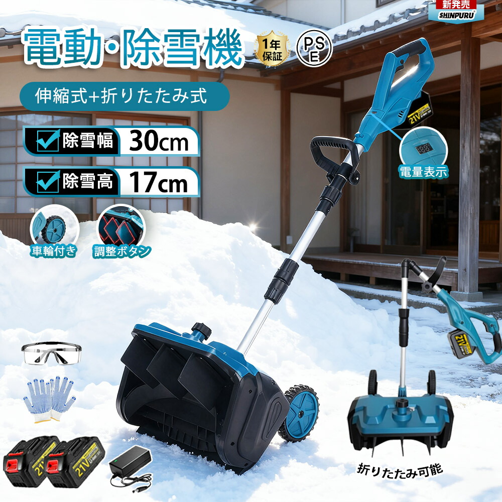 楽天市場】【スーパーSALE限定50%OFF】【楽天1位】電動除雪機 除雪機