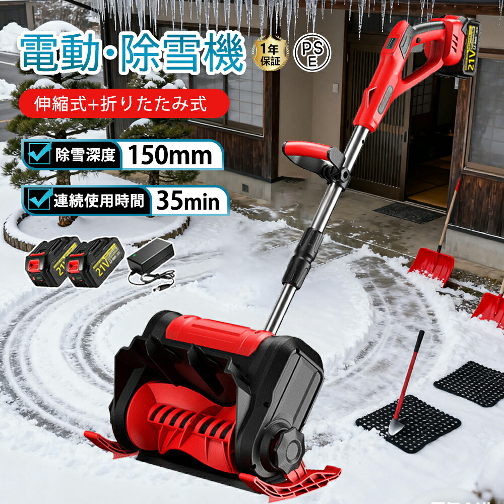 楽天市場】電動除雪機 除雪機 充電式 コードレス除雪機 雪かき 電動