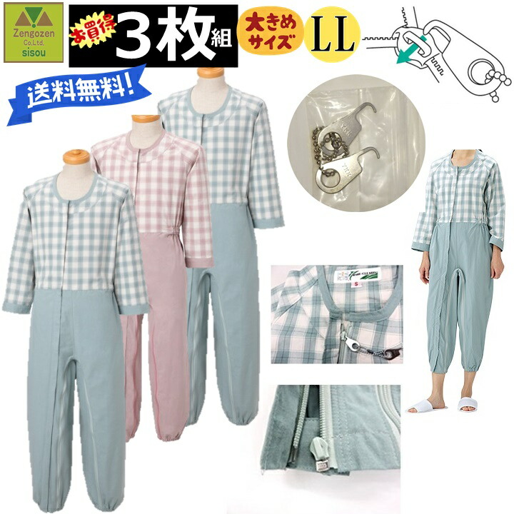 楽天市場】【平日15時まで即日出荷】制菌介護用つなぎ フルオープン LL